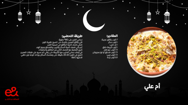 أم علي